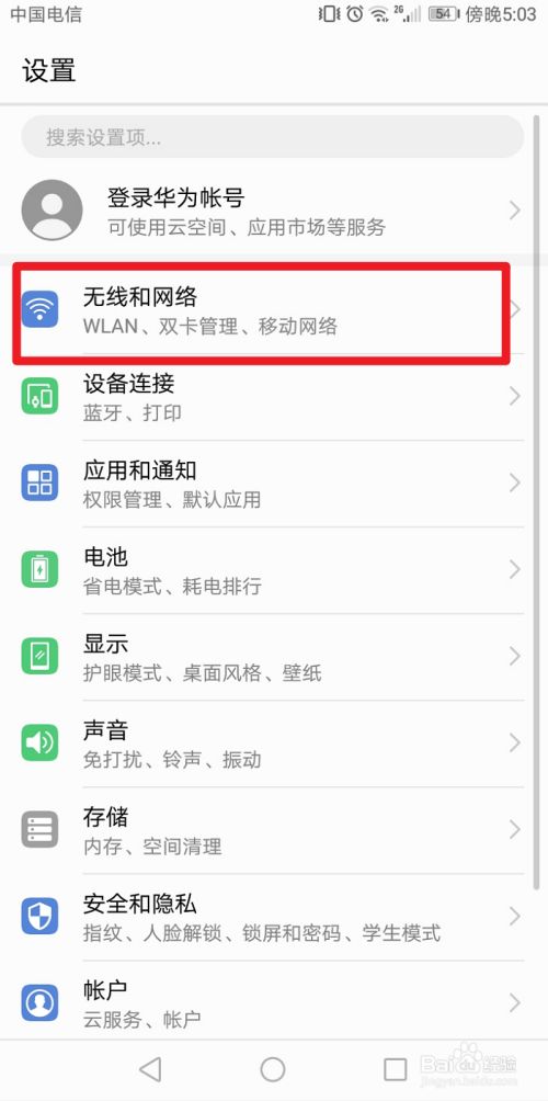 华为手机wifi无线连接华为手机wifi打开几秒就关闭-第1张图片-太平洋在线下载