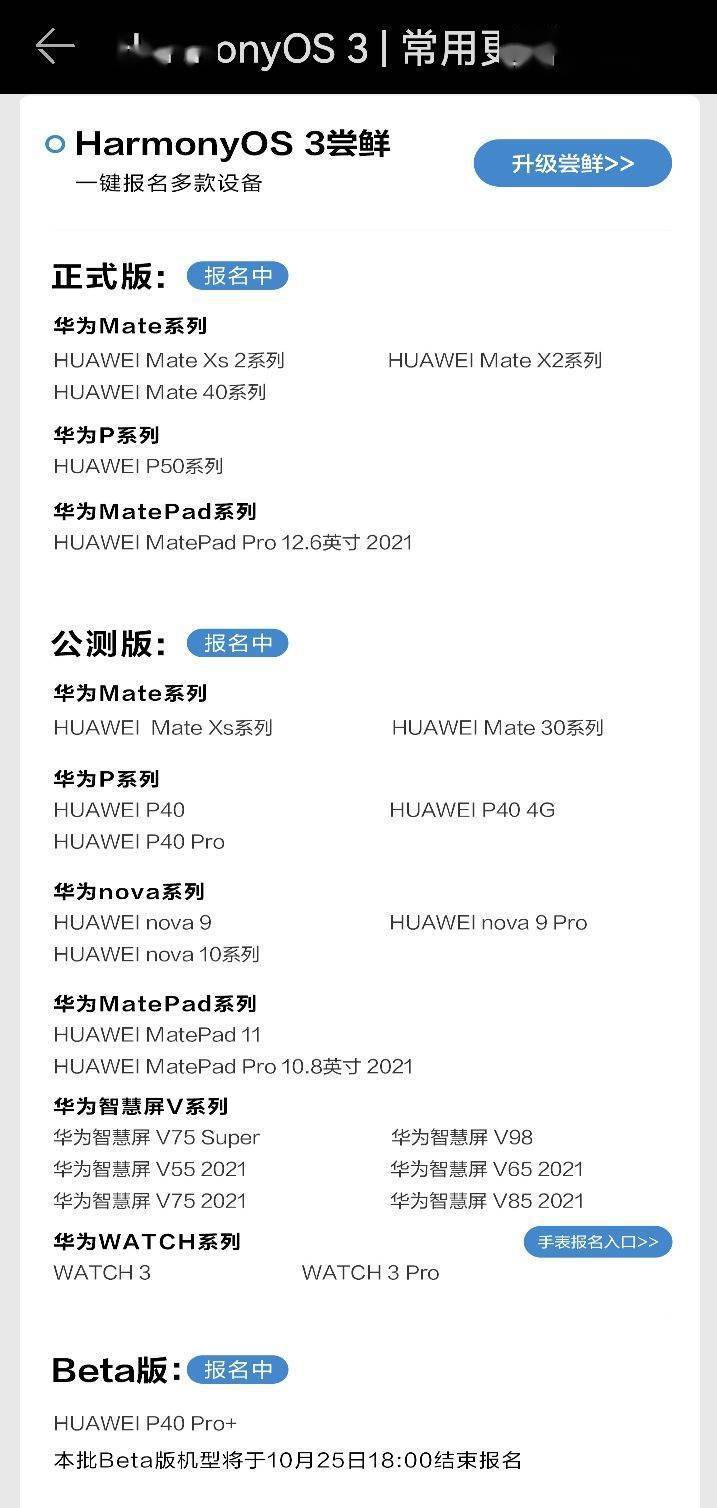 华为手机首页显示新闻
:华为 Mate 40系列、P50 系列等开启HarmonyOS 3正式版不限量升级-第1张图片-太平洋在线下载