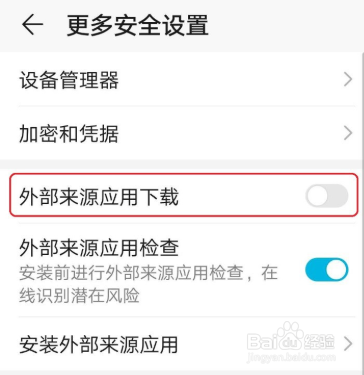 华为手机打开未知来源华为允许安装未知来源应用-第1张图片-太平洋在线下载