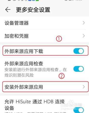 华为手机打开未知来源华为允许安装未知来源应用-第2张图片-太平洋在线下载