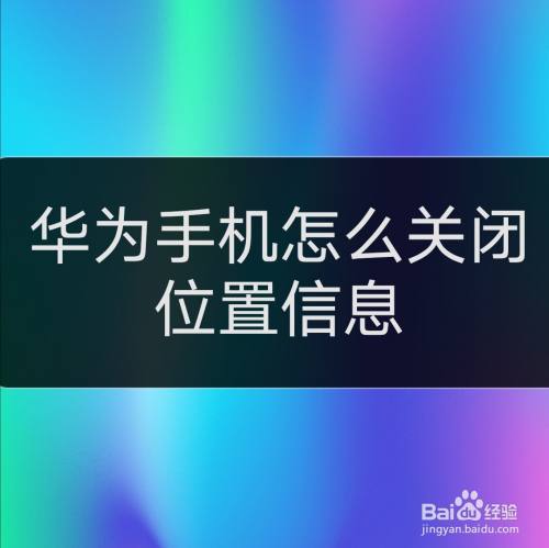 华为手机怎样去除自动息屏oppo手机10秒解除锁屏