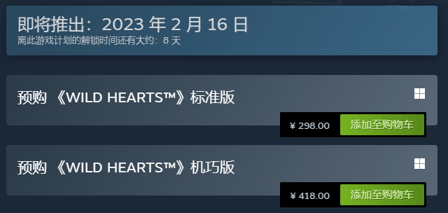 方舟存档版能联机玩吗苹果:Wild Hearts狂野之心发售时间、版本价格、PC配置推荐-第2张图片-太平洋在线下载