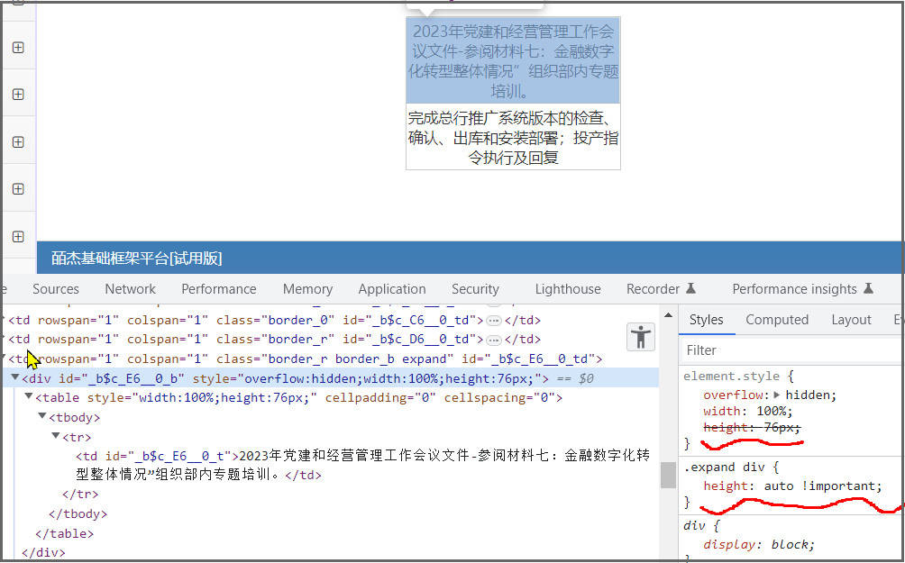 苹果系统13版本字体变大:从高度拉伸不到位问题的解决学习如何用F12调试网页-第2张图片-太平洋在线下载