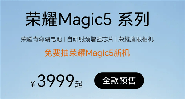 苹果8换彩虹版电池容量:3999元起 荣耀Magic5系列旗舰机正式开卖：DXO屏幕、相机双冠王