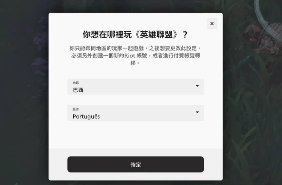 端游英雄联盟有苹果版吗:LOL选不了台服选地区没有台服解决方法，LOL台服无法选择