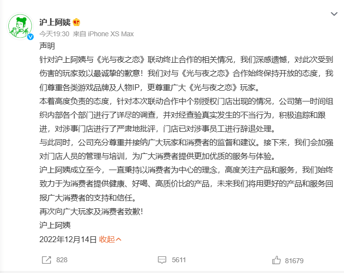 光与夜之恋的苹果版下载:沪上阿姨回应光与夜之恋停止合作：已辞退涉事员工-第1张图片-太平洋在线下载