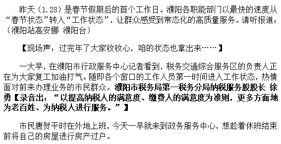 搜苹果客户版端
:上级媒体看濮阳丨重点报道周周汇（1.23—1.29）-第6张图片-太平洋在线下载