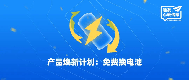 京东版苹果充电套装
:三年电池衰退免费换！魅族 20 系列质保活动超给力，1元订购多福利