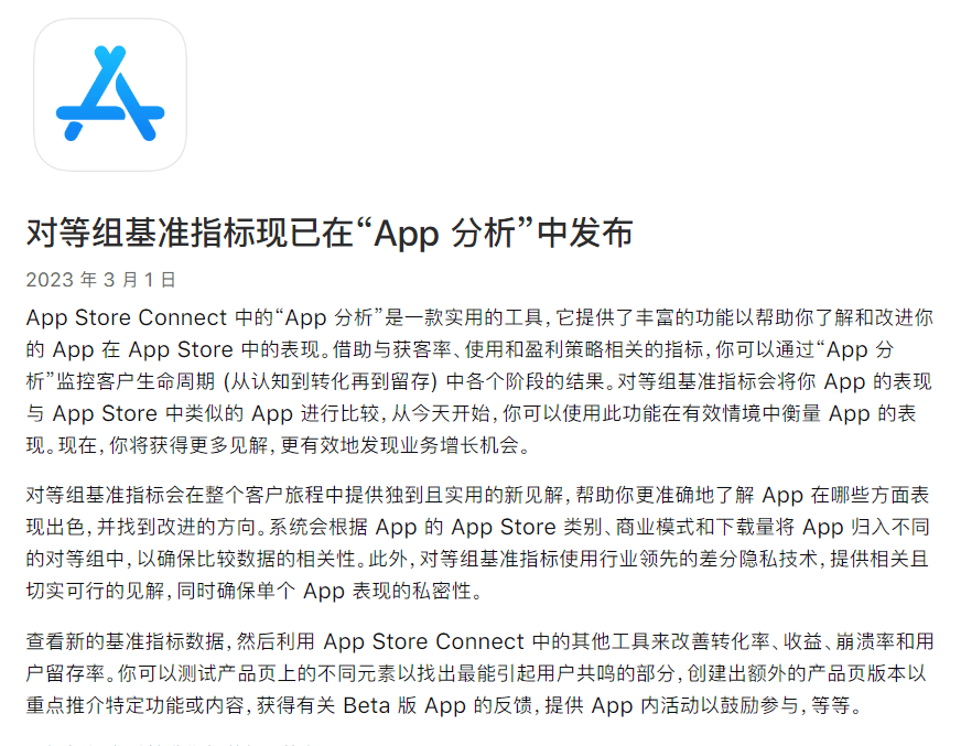 宜宾智慧教育苹果app版:苹果上线 App 分析新工具；App Store搜索标签页热搜词改版 | 3月推广报告-第1张图片-太平洋在线下载