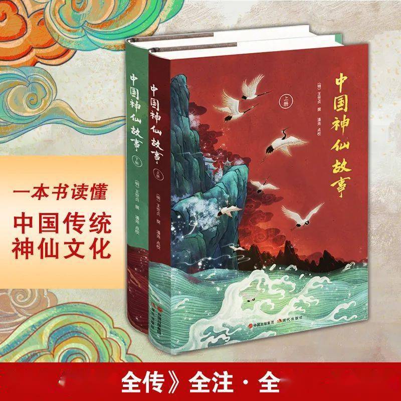 列王纷争苹果版:《中国神仙故事》：原文短小、译文准确、注释丰富、画像惟妙惟肖-第4张图片-太平洋在线下载