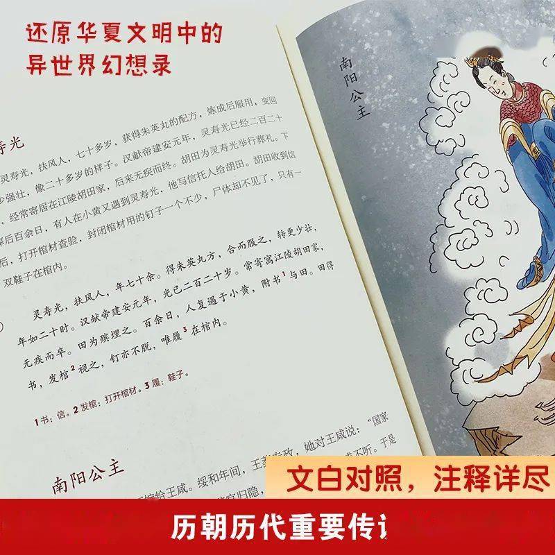 列王纷争苹果版:《中国神仙故事》：原文短小、译文准确、注释丰富、画像惟妙惟肖-第10张图片-太平洋在线下载