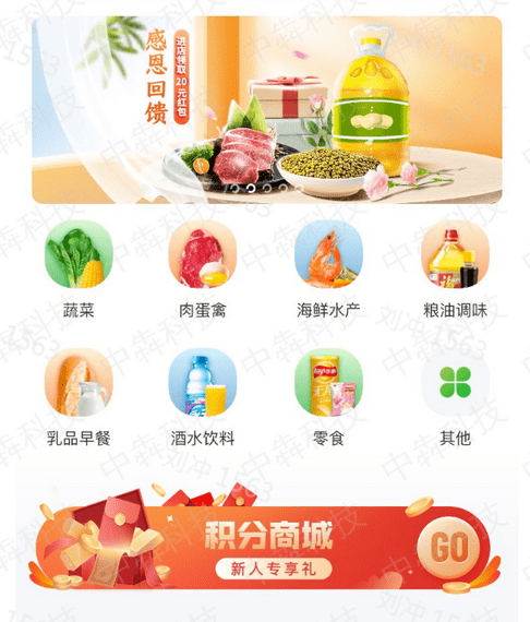 饥荒苹果版修改代码:生鲜商城APP让用户吃上新鲜绿色的放心食品-第3张图片-太平洋在线下载