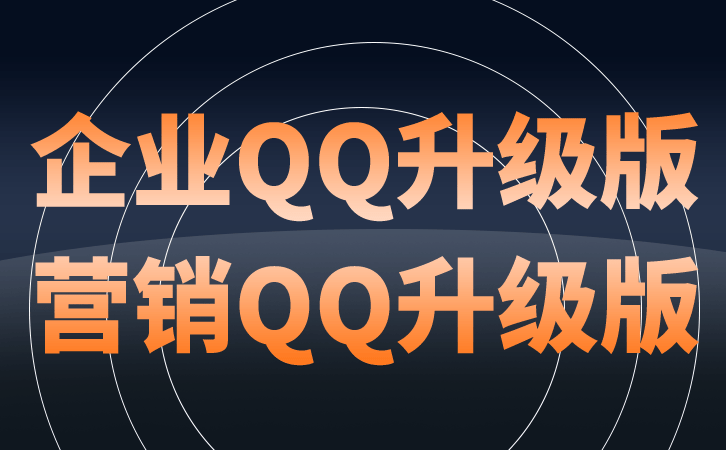 163手机邮箱登录:企业qq防止员工带走客户-第2张图片-太平洋在线下载