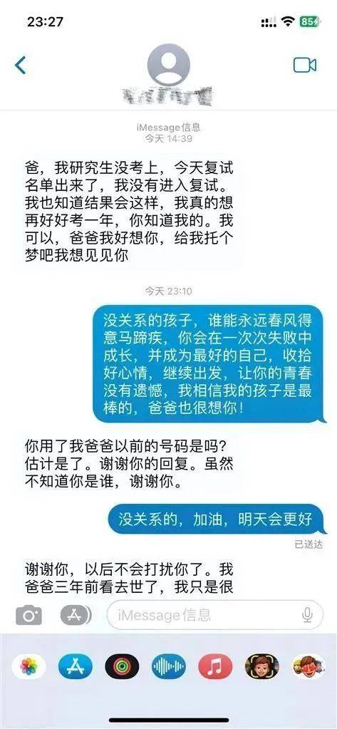 手机收不到短信:离世3年的“父亲”回了短信……这个暖心故事赢得数万网友点赞