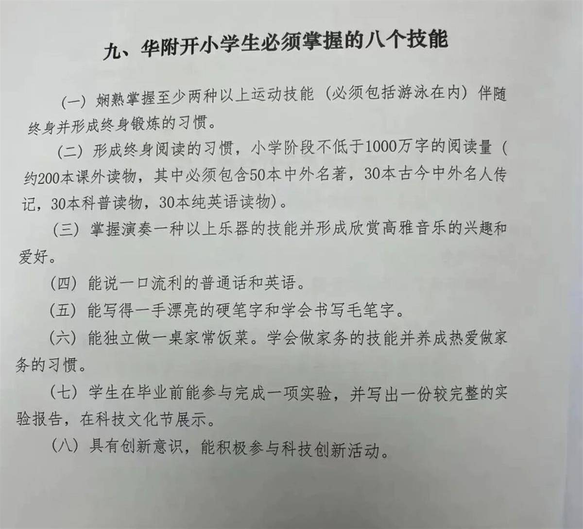 广州一小学要求学生必须掌握“八项技能”，专家：学校制定标准应遵循儿童身心规律