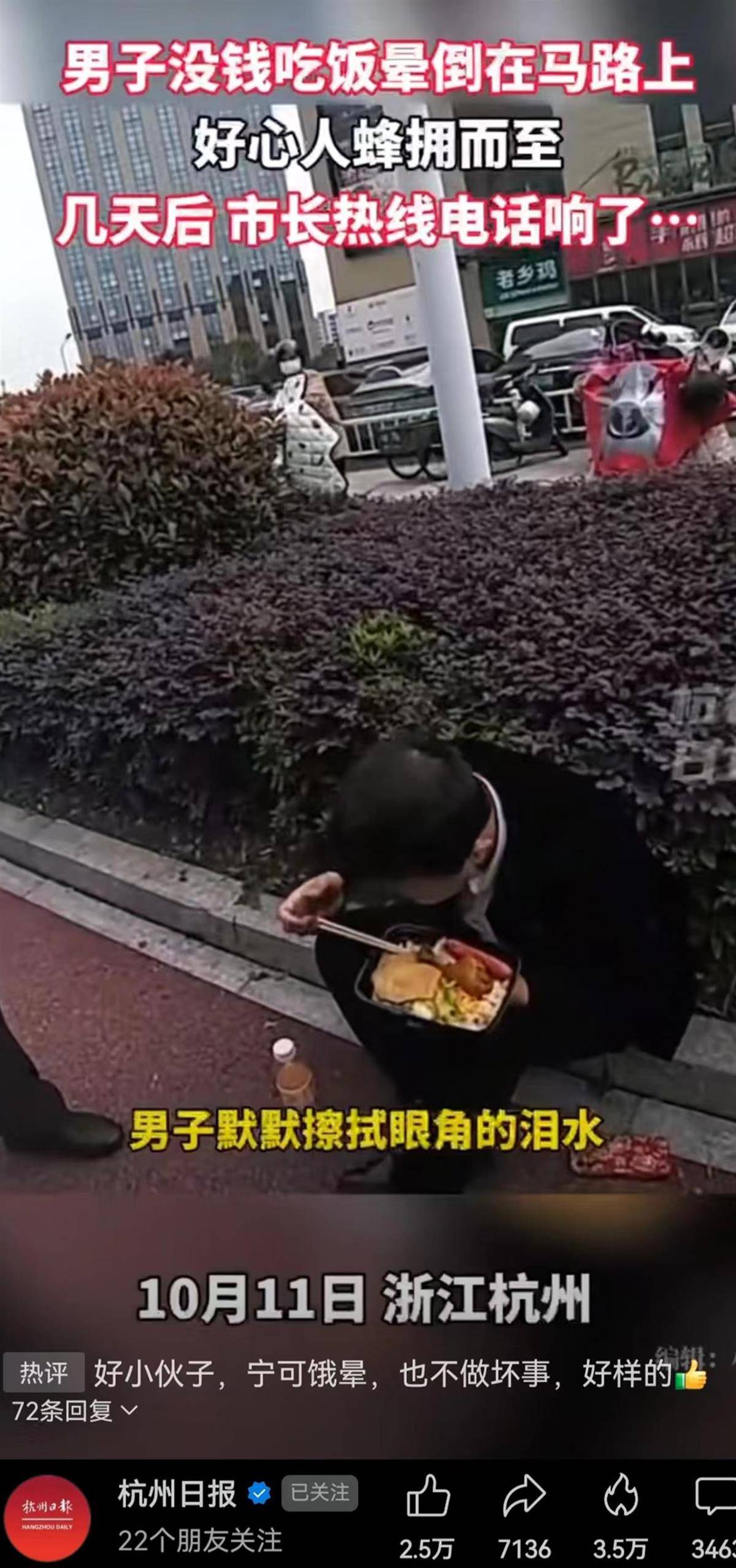 山西男子三天没吃饭饿晕杭州街头，路人管吃管喝民警还帮忙找工作-第2张图片-太平洋在线下载