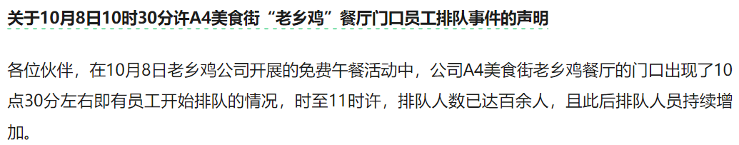 提前一小时离岗，只为排队吃20块钱的免费餐，这样的员工活该被开除-第2张图片-太平洋在线下载