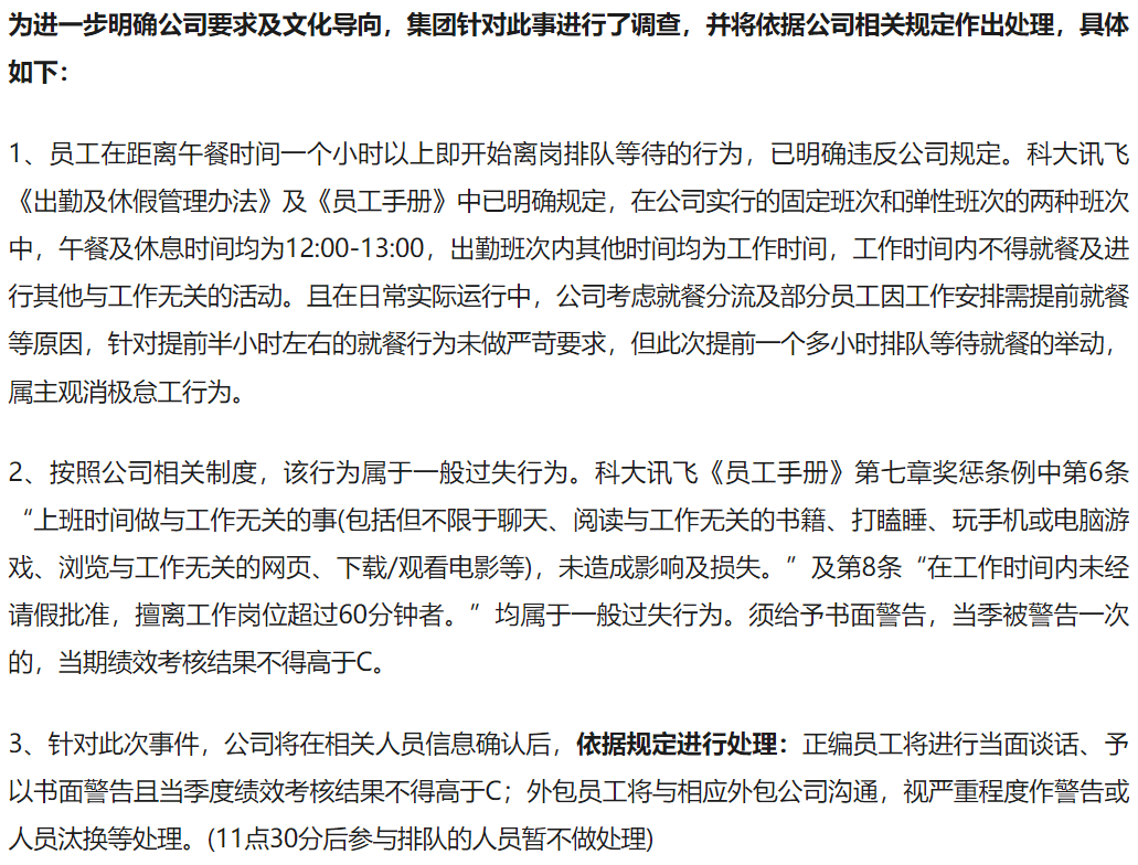 提前一小时离岗，只为排队吃20块钱的免费餐，这样的员工活该被开除-第3张图片-太平洋在线下载