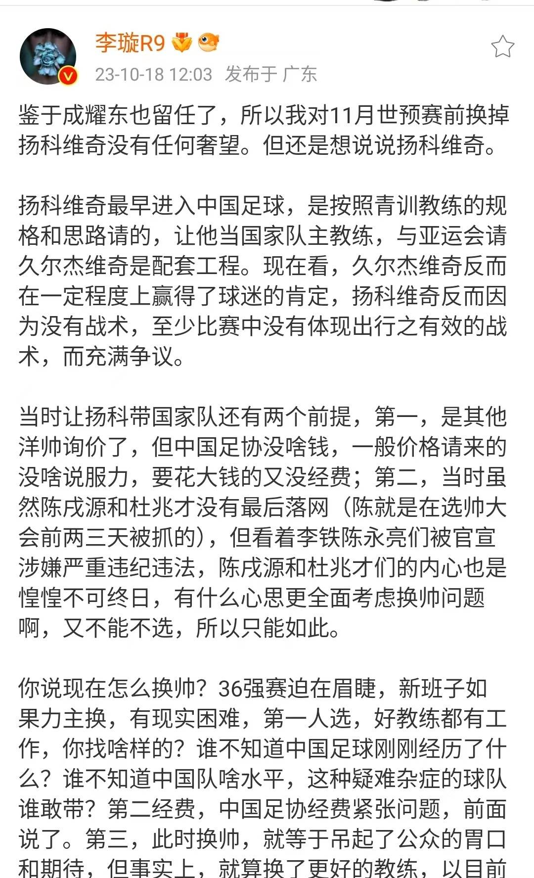 返回塞尔维亚，扬科维奇卸任男足？尘埃落定，名记回应，郑智无缘-第4张图片-太平洋在线下载