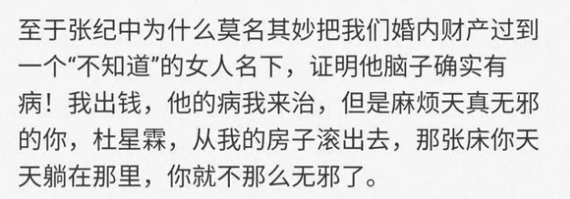 被判归还五百万！张纪中被扒出轨小娇妻，前妻喊话杜星霖从我的床上滚下去！-第10张图片-太平洋在线下载