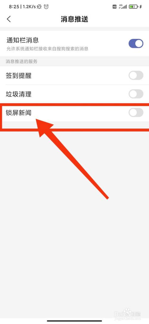去掉手机锁屏新闻手机锁屏后老是有新闻-第2张图片-太平洋在线下载