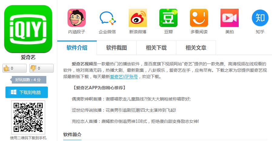 爱奇艺客户端广告屏蔽爱奇艺windows客户端