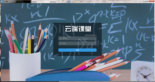 云课堂教师客户端官方版云师教育电脑版官网在线上课入口