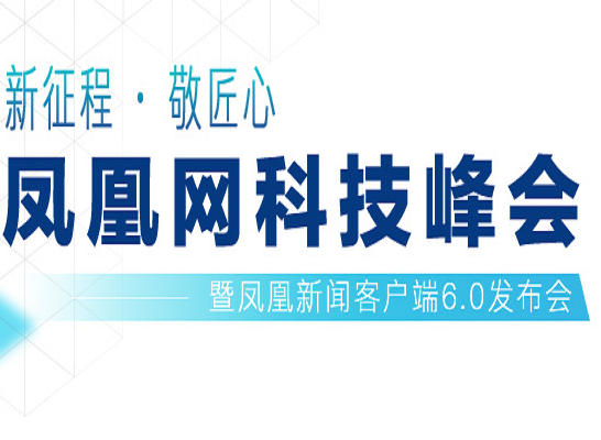 关于凤凰网新闻头条客户端的信息-第2张图片-太平洋在线下载