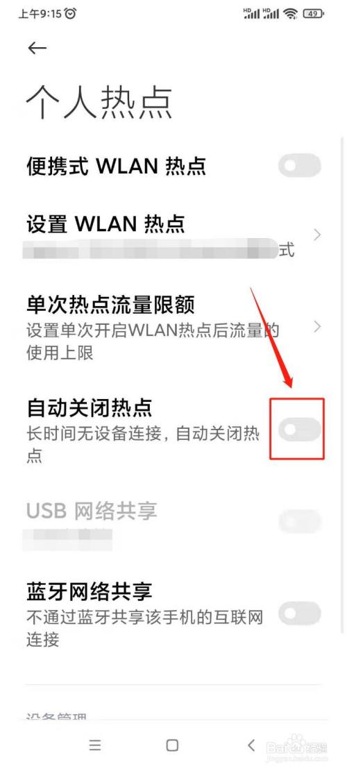 怎么关闭手机热点资讯栏手机上的热点资讯弹窗怎么卸载-第2张图片-太平洋在线下载