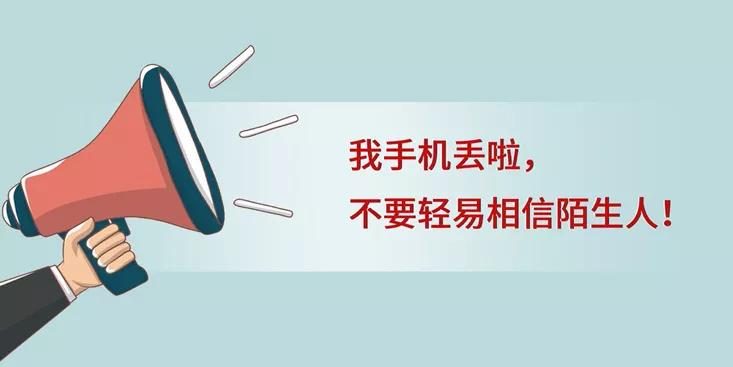 手机丢了的新闻手机丢了关机能追踪吗-第1张图片-太平洋在线下载