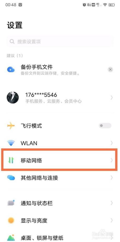 vivo手机如何关闭头条资讯vivo手机app更新怎么关闭-第2张图片-太平洋在线下载