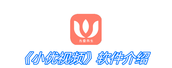 优播安卓版优酷视频安卓版apk-第2张图片-太平洋在线下载