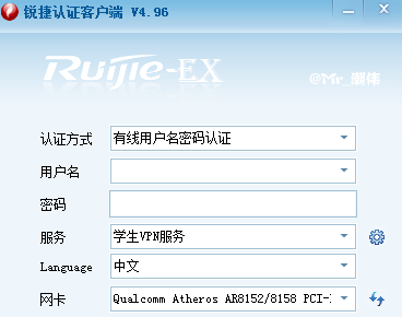 最新锐捷客户端官方锐捷校园网客户端官方下载-第2张图片-太平洋在线下载