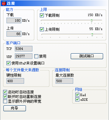 emule客户端电驴软件管家使用方法