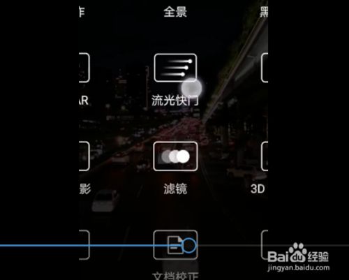 流光快门安卓版华为流光快门使用技巧-第2张图片-太平洋在线下载