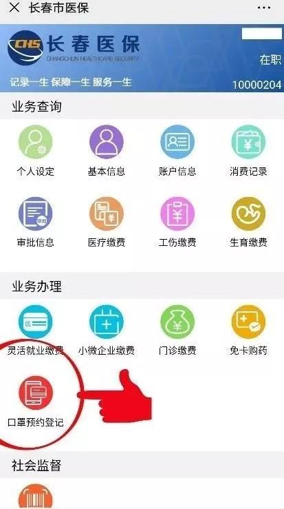 长春医保手机版进入长春医保官网首页