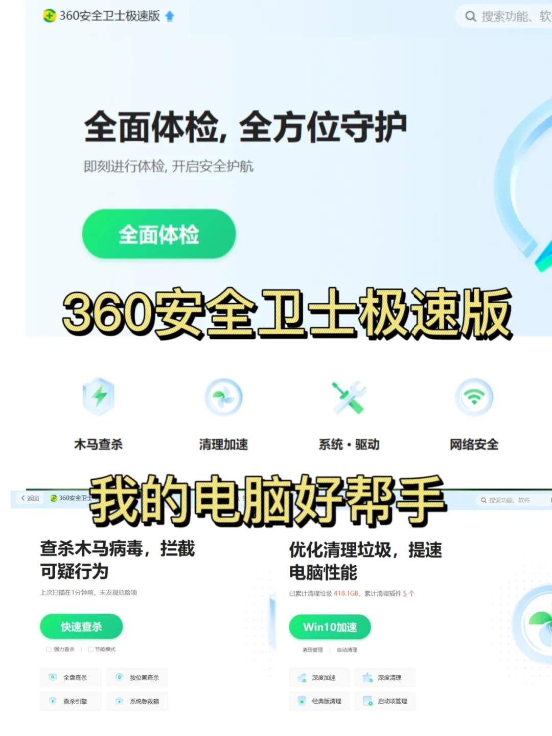 下载360卫士手机版360安全卫士电脑版官网下载-第2张图片-太平洋在线下载