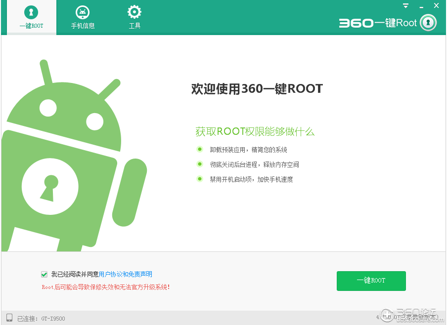 金山root手机版root安装包下载apk