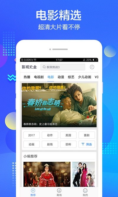 极速影院苹果版下载93岛影院appiOS版-第2张图片-太平洋在线下载