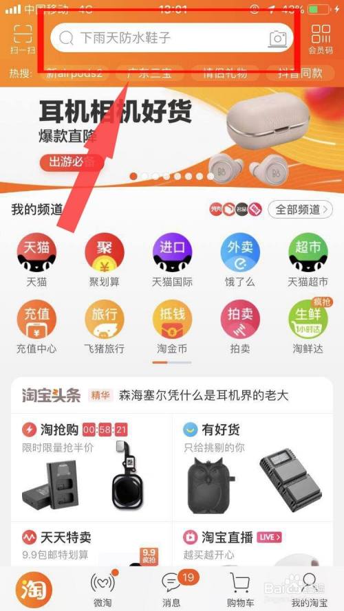 用手机进网页版淘宝网页版淘宝网登录入口-第1张图片-太平洋在线下载