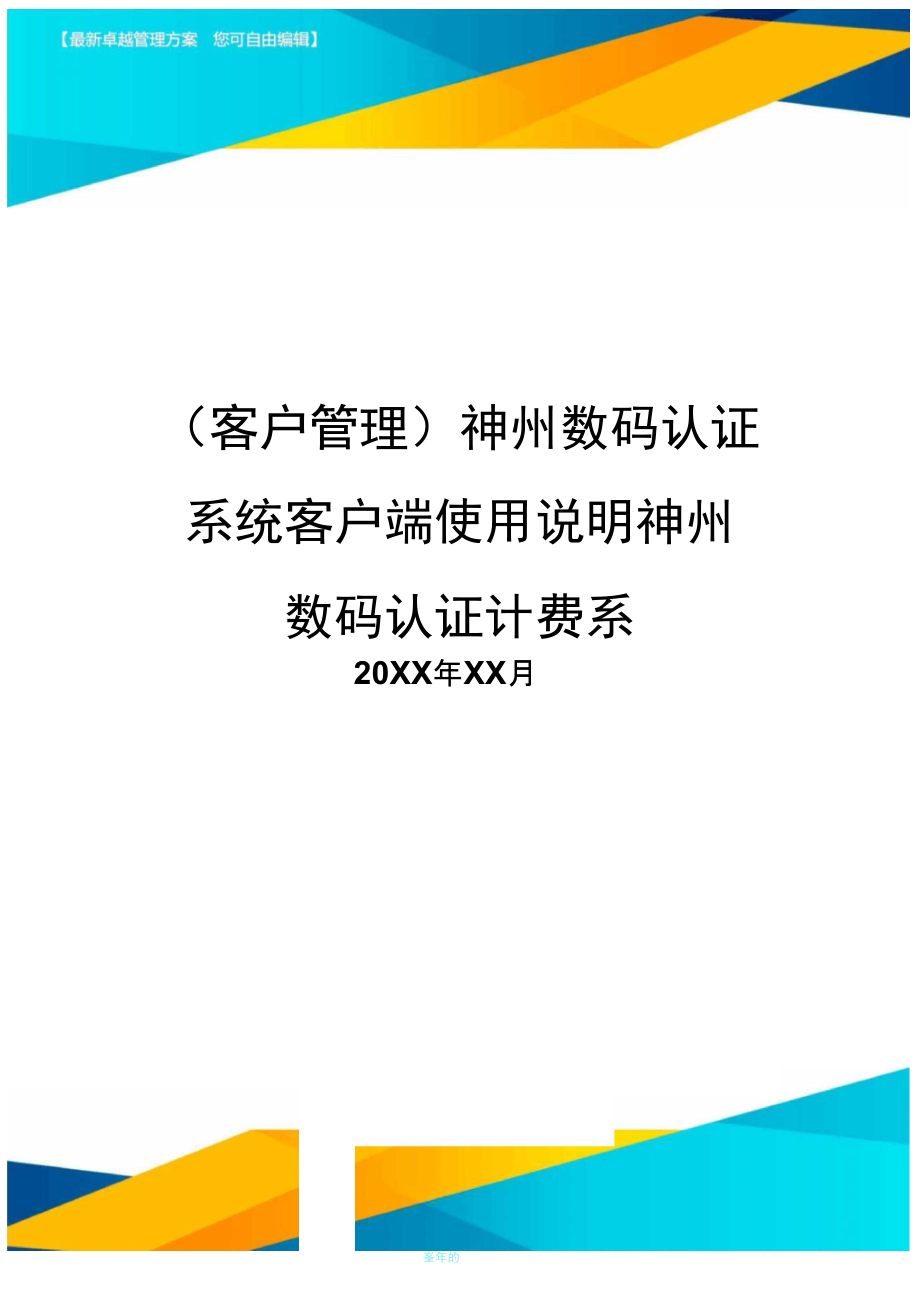 认证客户端都有哪些统一安全认证客户端是干什么-第1张图片-太平洋在线下载