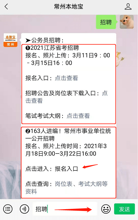 常州人社苹果版常州新北人社经办-第2张图片-太平洋在线下载