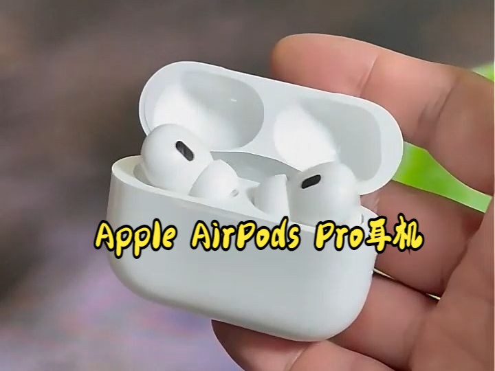 airpodspro免费安卓版苹果airpodspro最新固件版本-第2张图片-太平洋在线下载