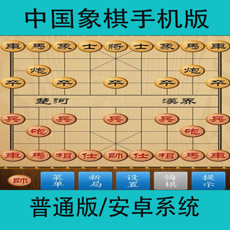 怎么下安卓版象棋象棋桥最新版免费下载-第1张图片-太平洋在线下载