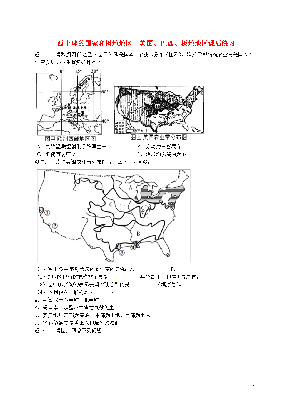 中考地理通苹果版中考地理通app下载