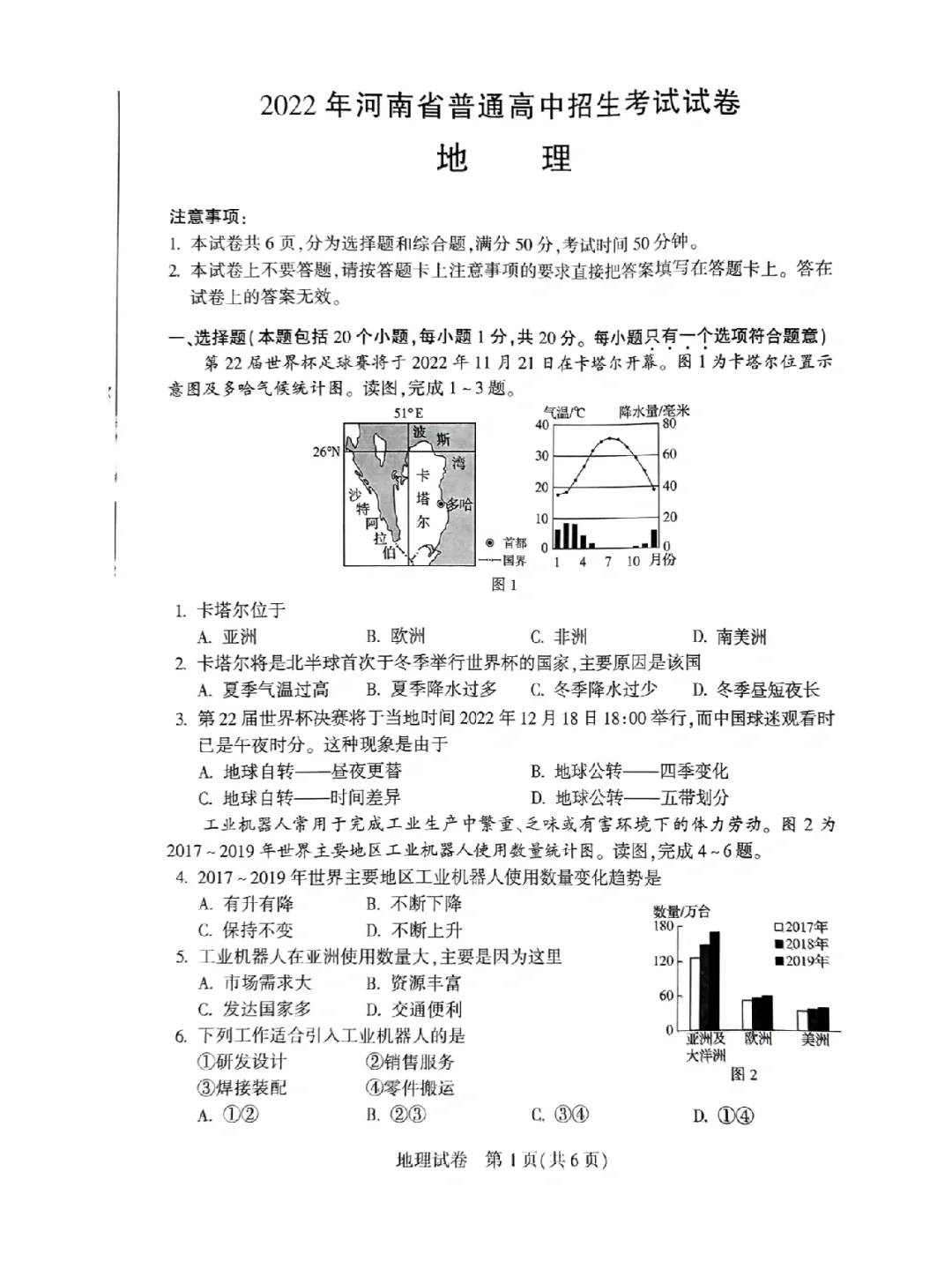 中考地理通苹果版中考地理通app下载-第2张图片-太平洋在线下载