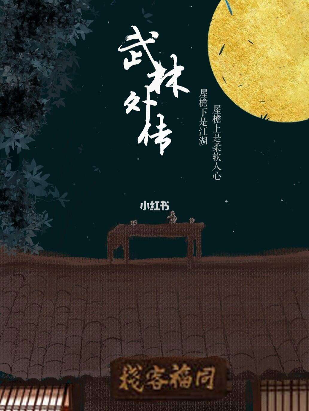 同福客栈游戏手机版同福客栈小游戏在线玩