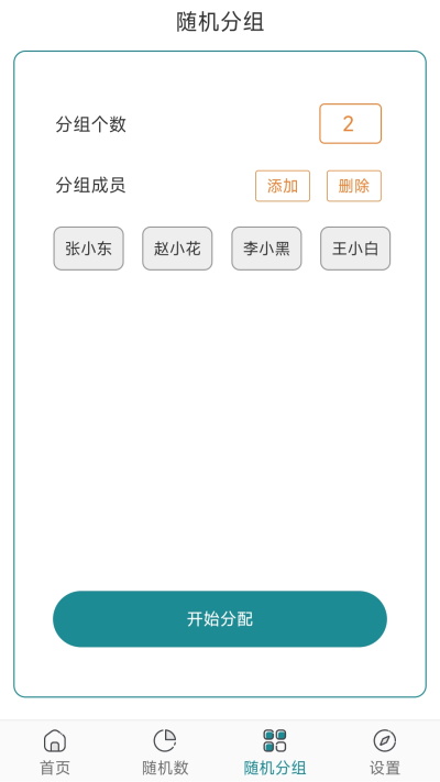 抽签软件客户端电脑随机抽签小程序