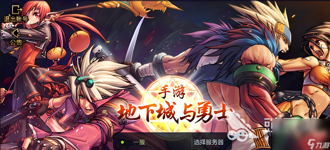 地下城历险记安卓版(地下城与冒险手游下载)