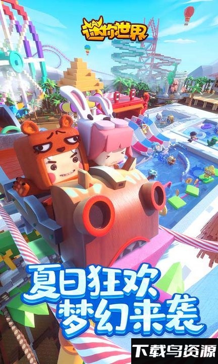 下载游戏迷你世界安卓版(迷你世界安卓版下载最新版2020) 下载游戏迷你世界安卓版(迷你世界安卓版下载最新版2020)